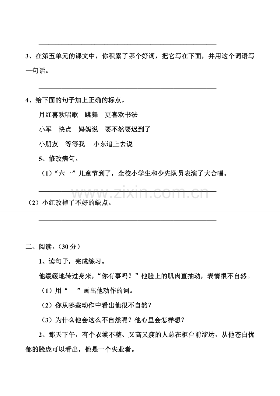 小学语文三年级上册第一单元测试题.doc_第2页
