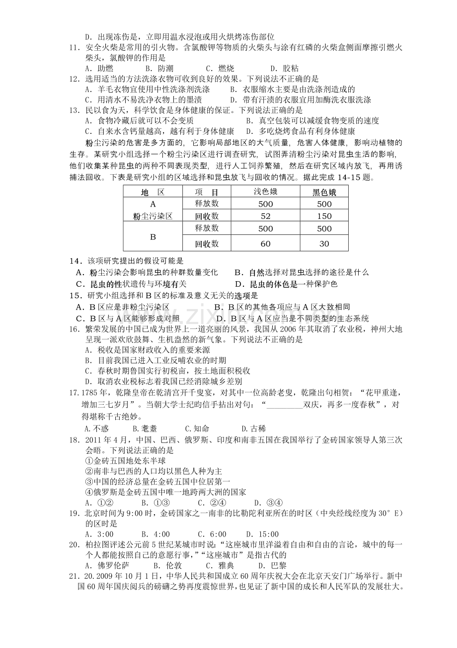 日照实验高中2013届高三寒假自主学习检测(基本能力).doc_第2页