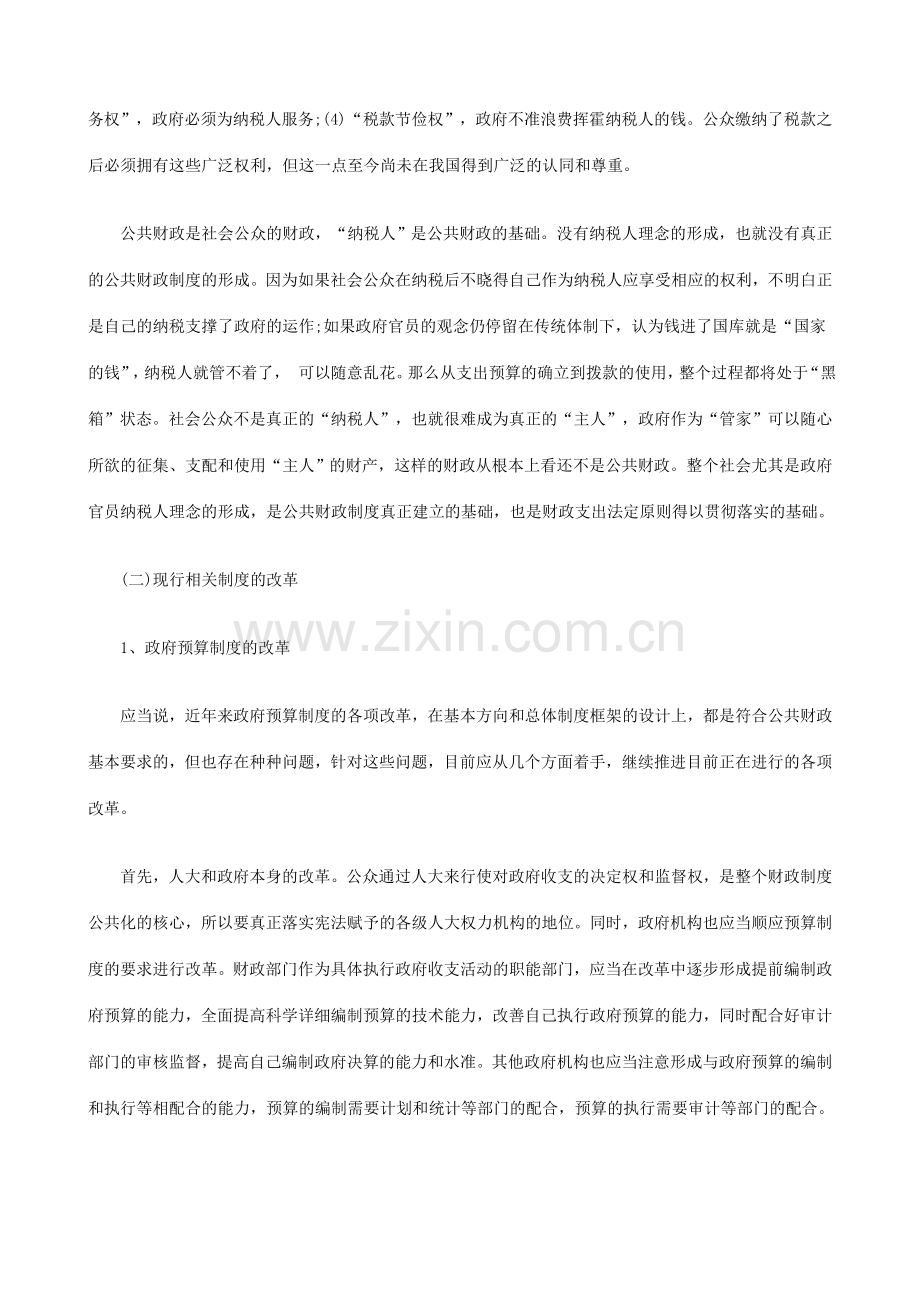 论财政支出法定原则四研究与分析.doc_第2页