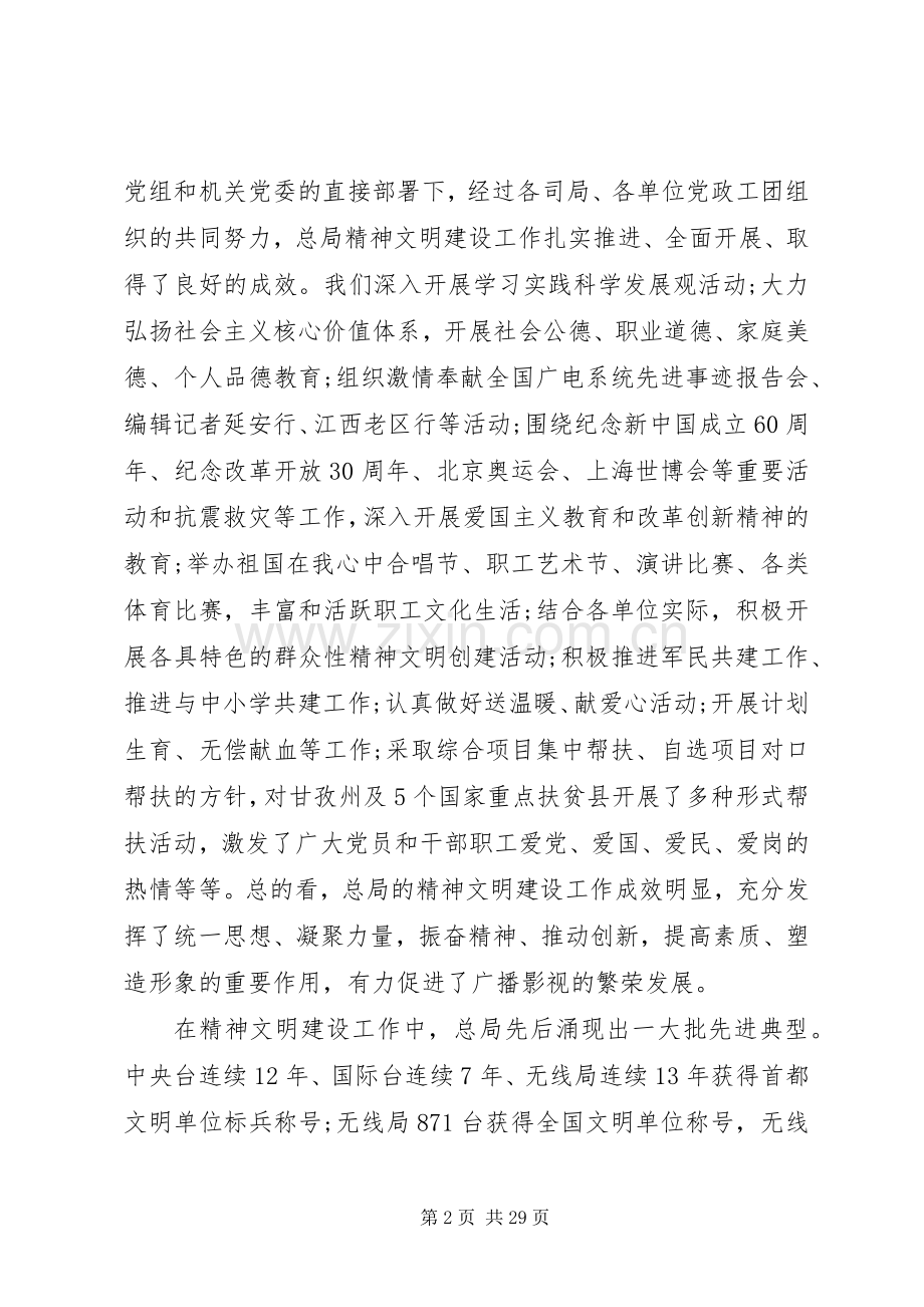 精神文明建设专题会议的讲话稿.docx_第2页