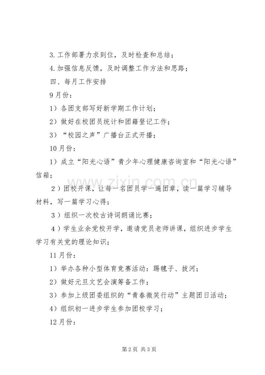 XX年团委工作计划(2).docx_第2页