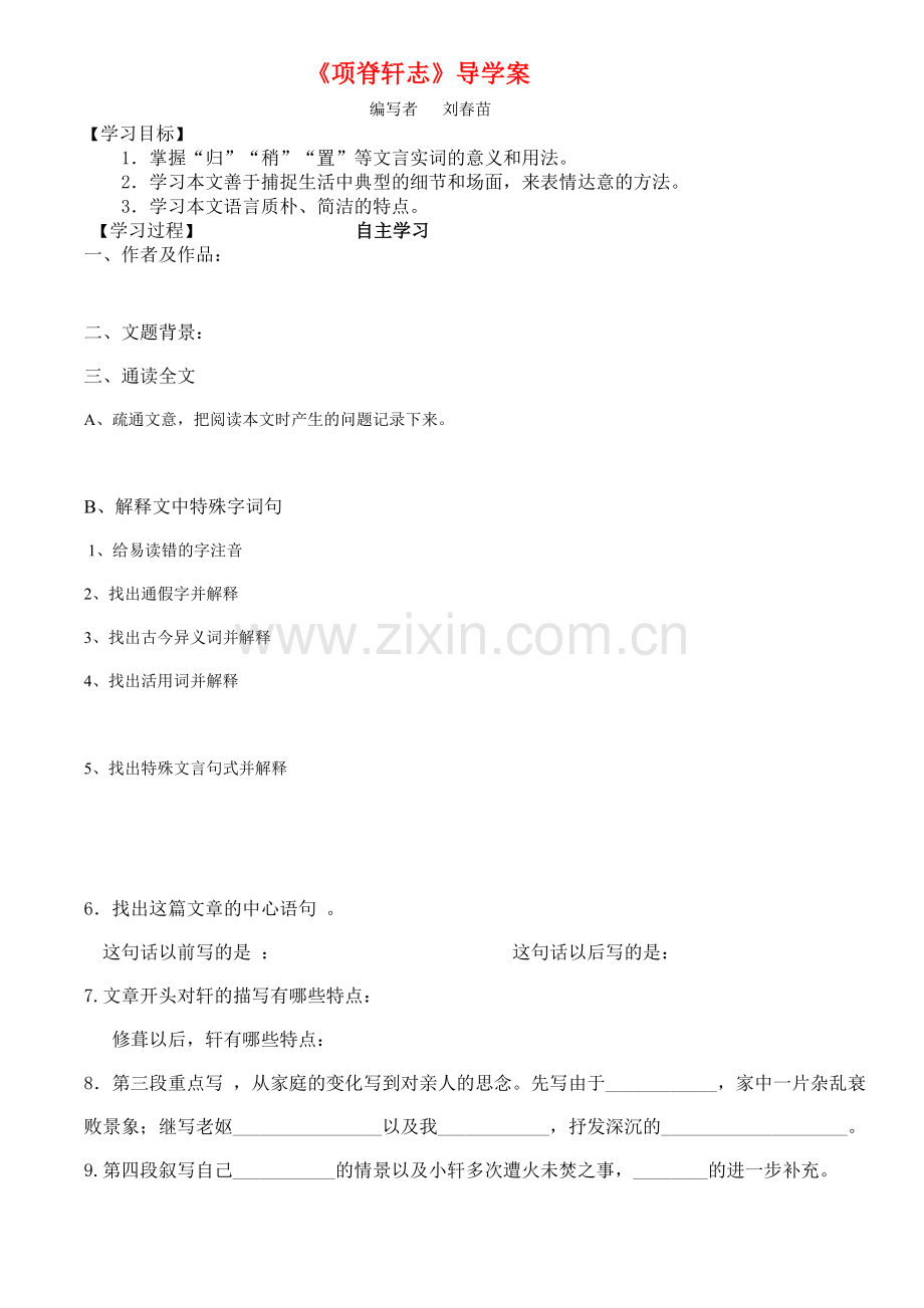 项脊轩导学案.doc_第1页