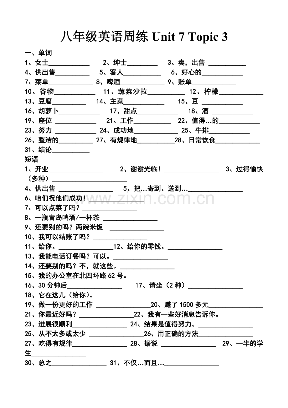 八年级英语周练Unit7Topic3.doc_第1页
