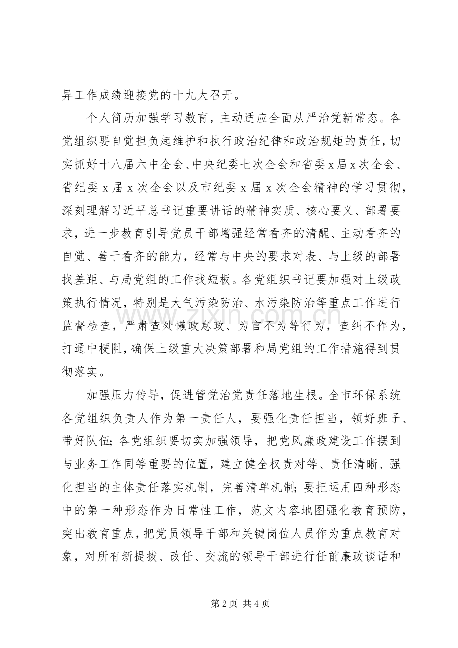 全市环保系统党风廉政建设讲话发言稿.docx_第2页