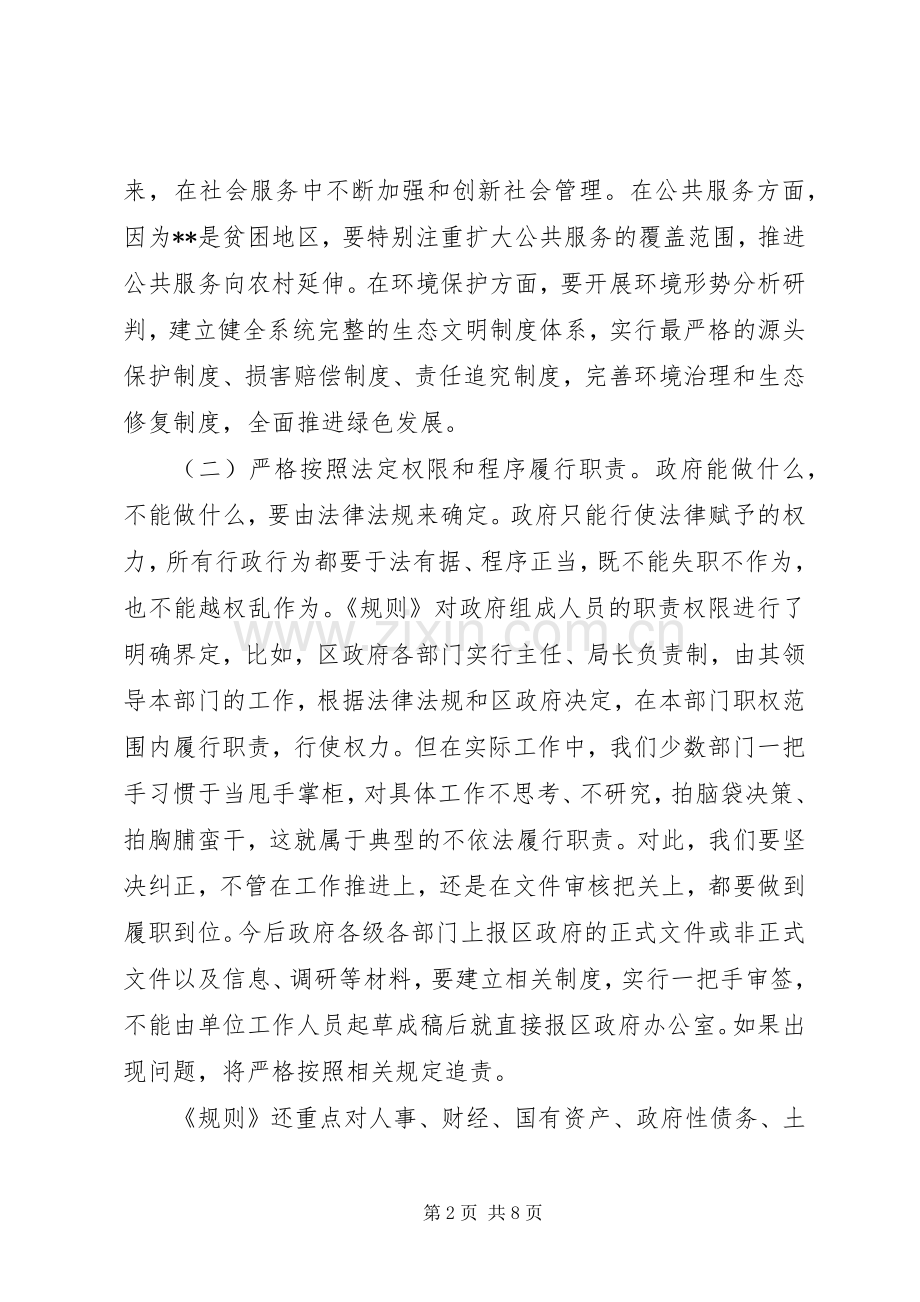 政府工作规则培训会讲话发言稿.docx_第2页