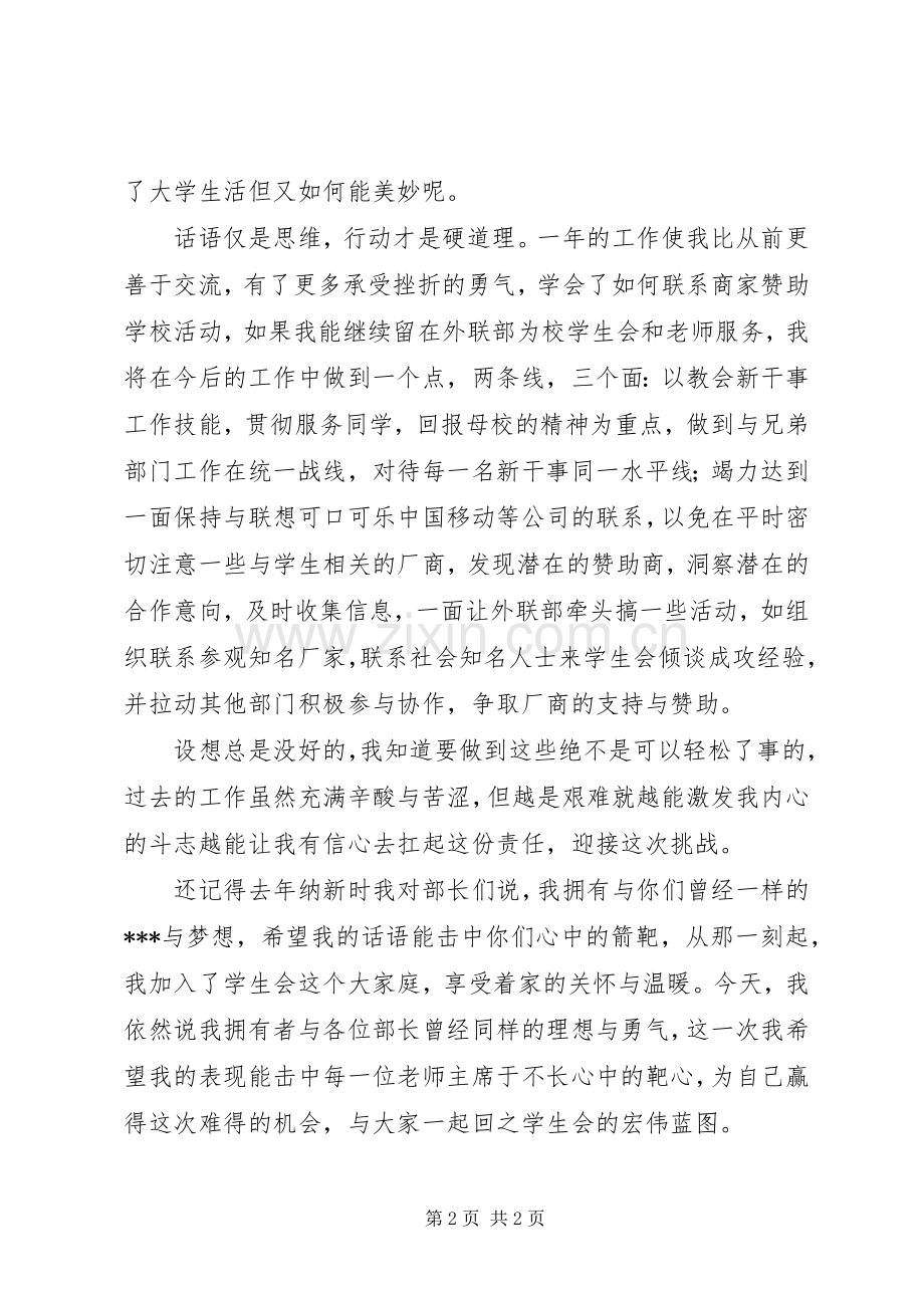 社联部长的竞选演讲稿.docx_第2页