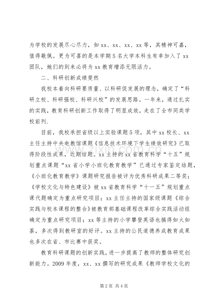 学校元旦茶话会上的讲话发言.docx_第2页