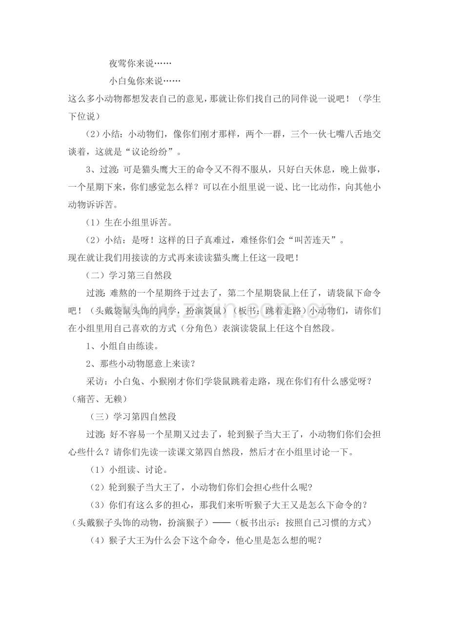 在情境中感悟在合作中探究.doc_第2页