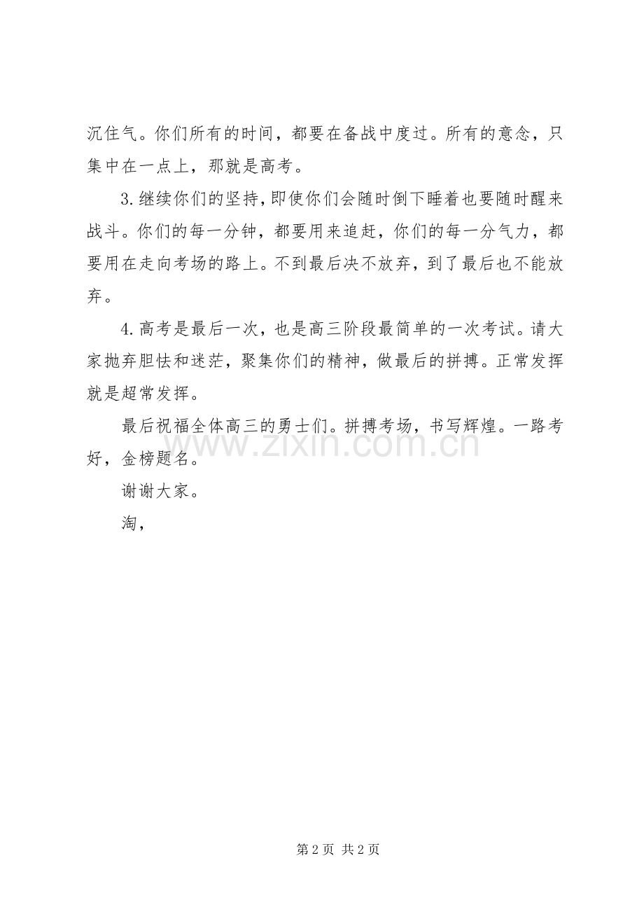 6.1升旗仪式讲话发言稿.docx_第2页