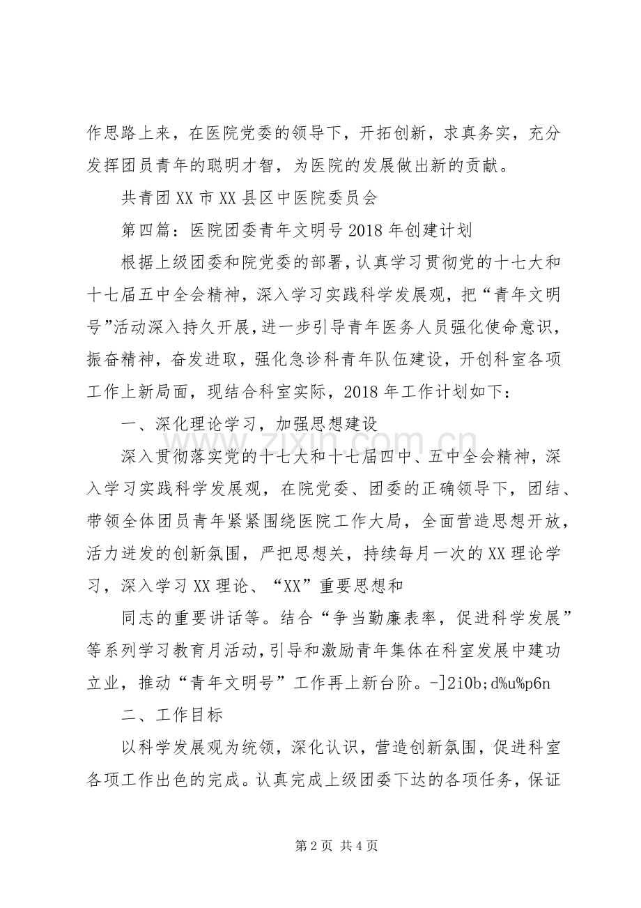 医院团委工作计划(2).docx_第2页