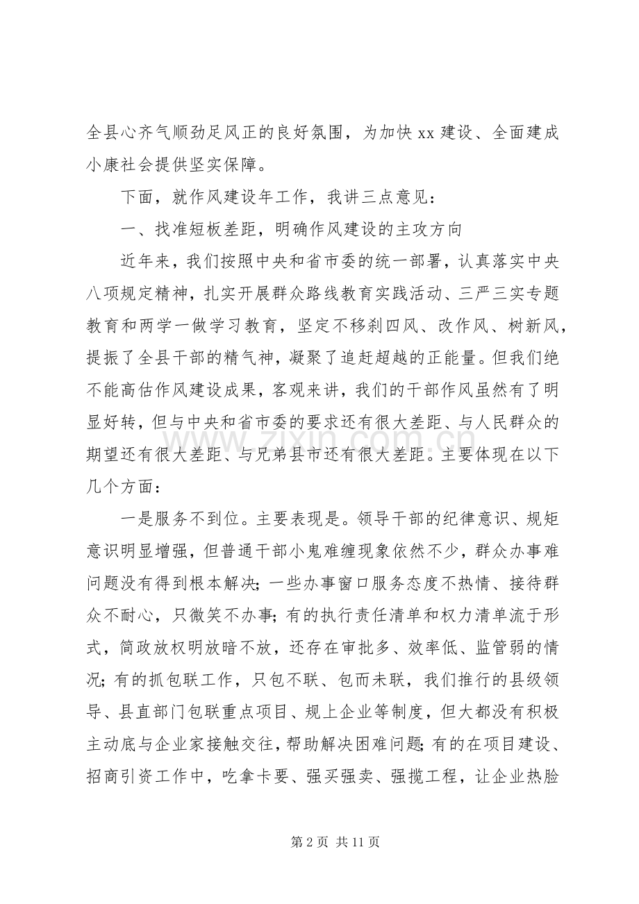 在全县作风建设年动员会上的讲话发言,认清形势明晰差距.docx_第2页