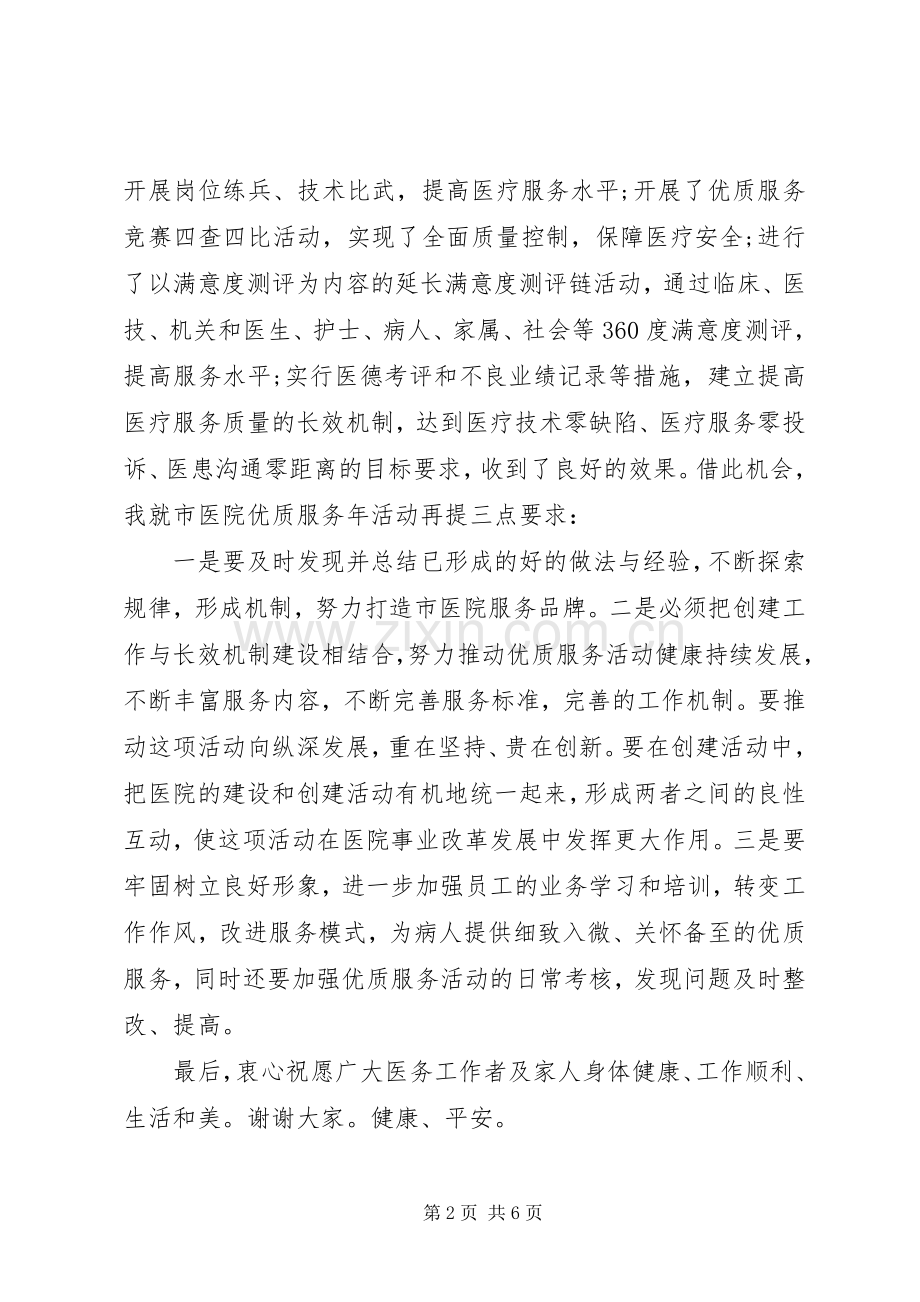 卫生局领导讲话发言稿.docx_第2页