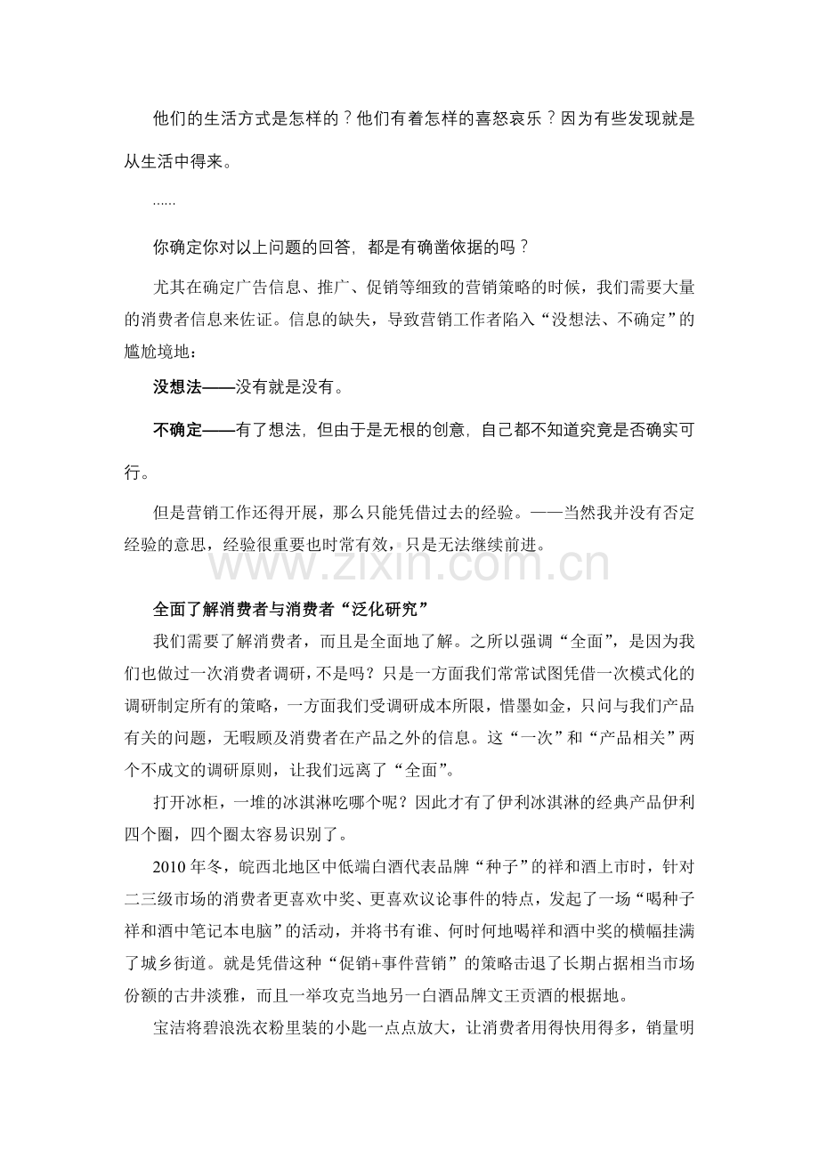 缺少营销良策？只因未能吃透消费者 王策.doc_第2页