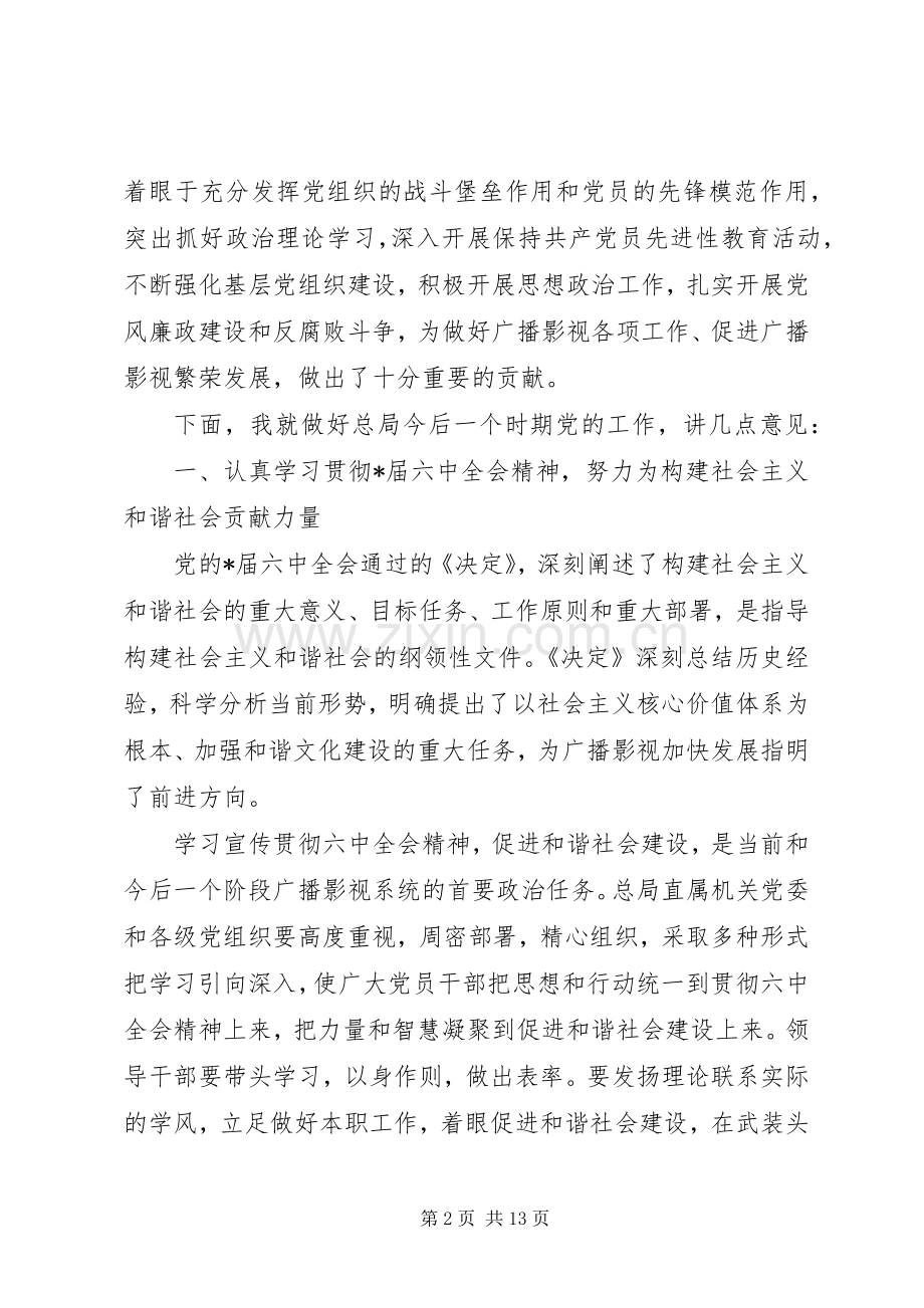 20XX年党代会开幕式讲话发言.docx_第2页