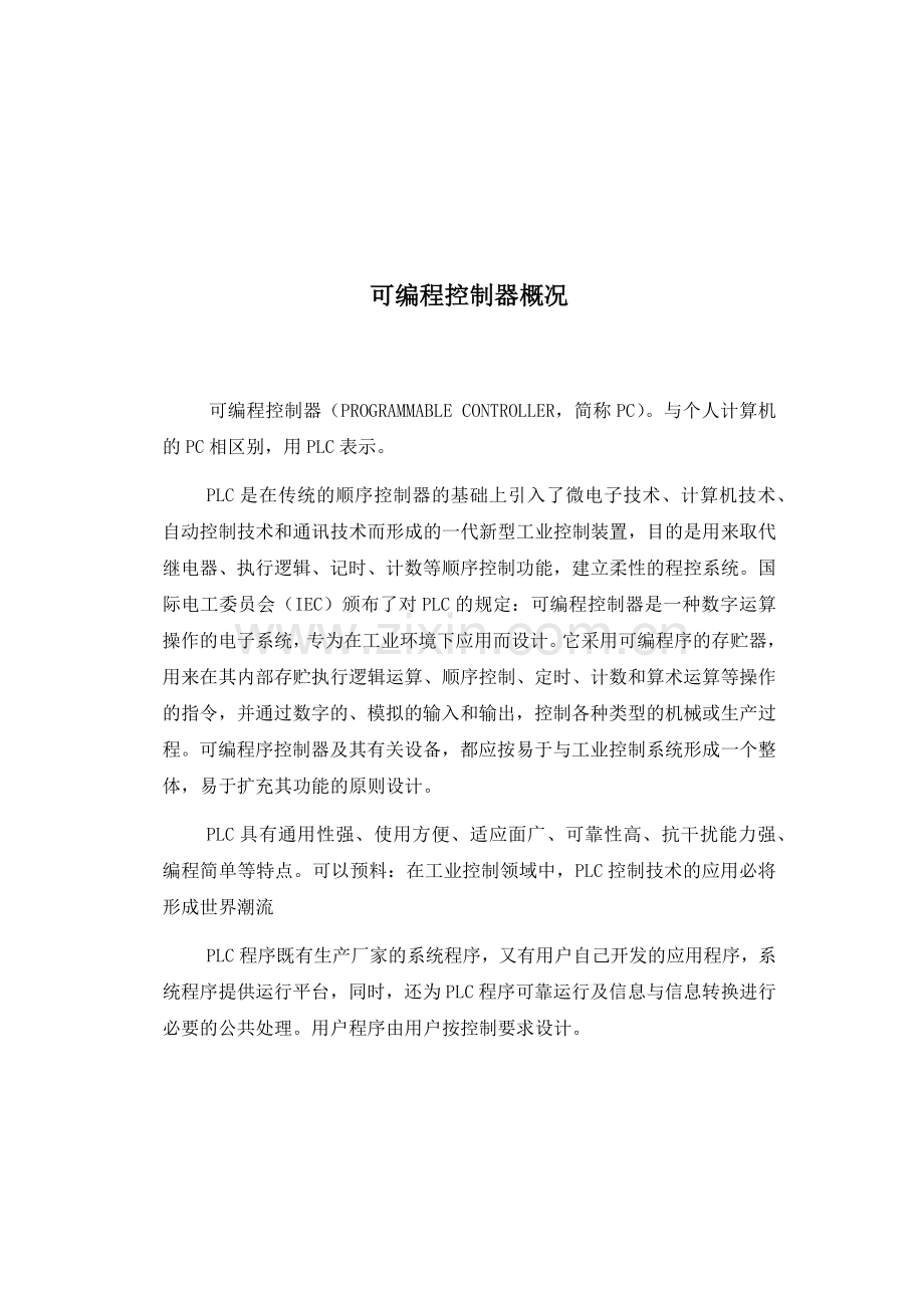 可编程控制器概况.docx_第1页