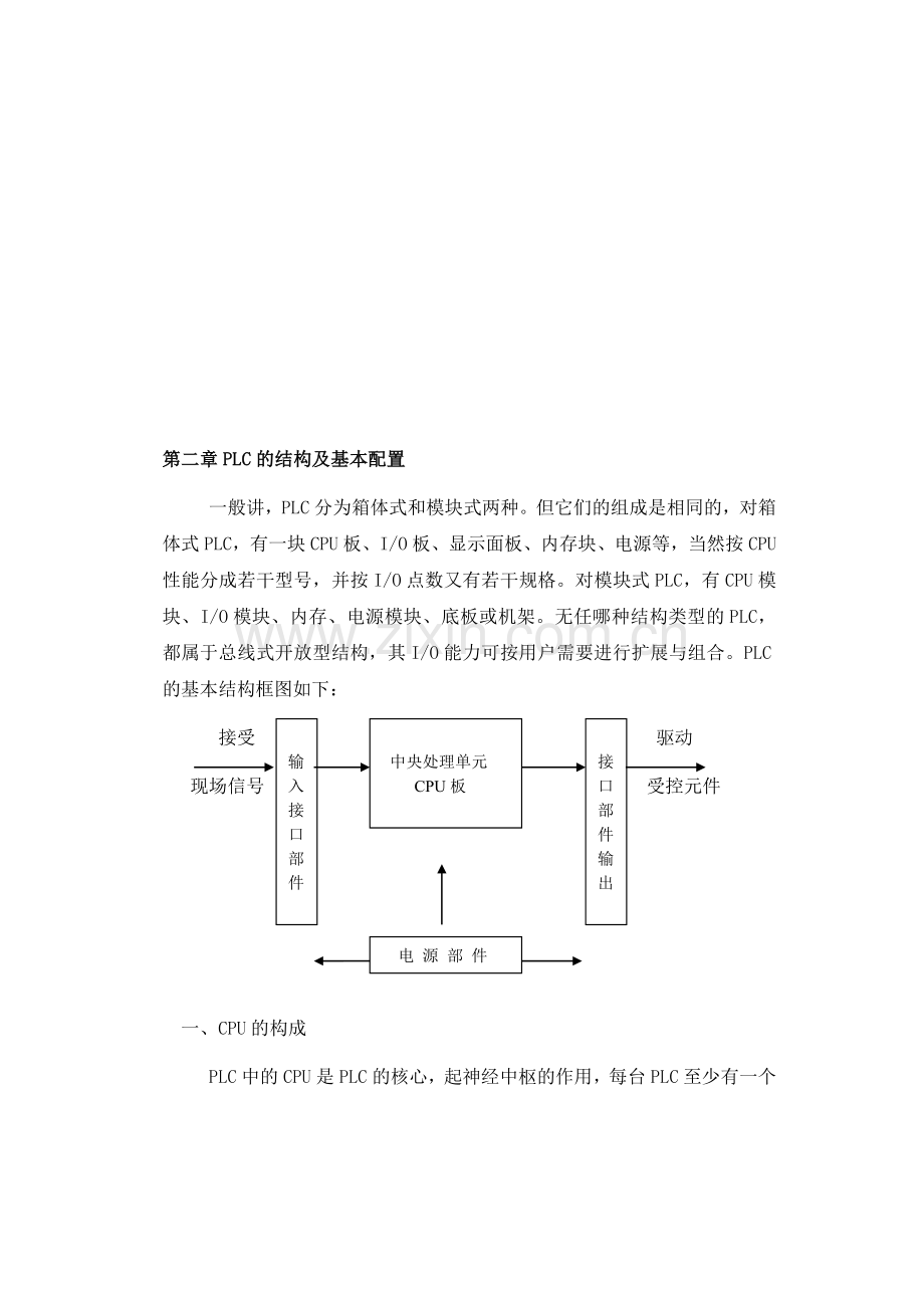 可编程控制器概况.docx_第2页