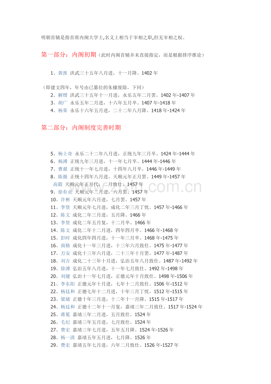 明朝历代内阁.doc_第1页