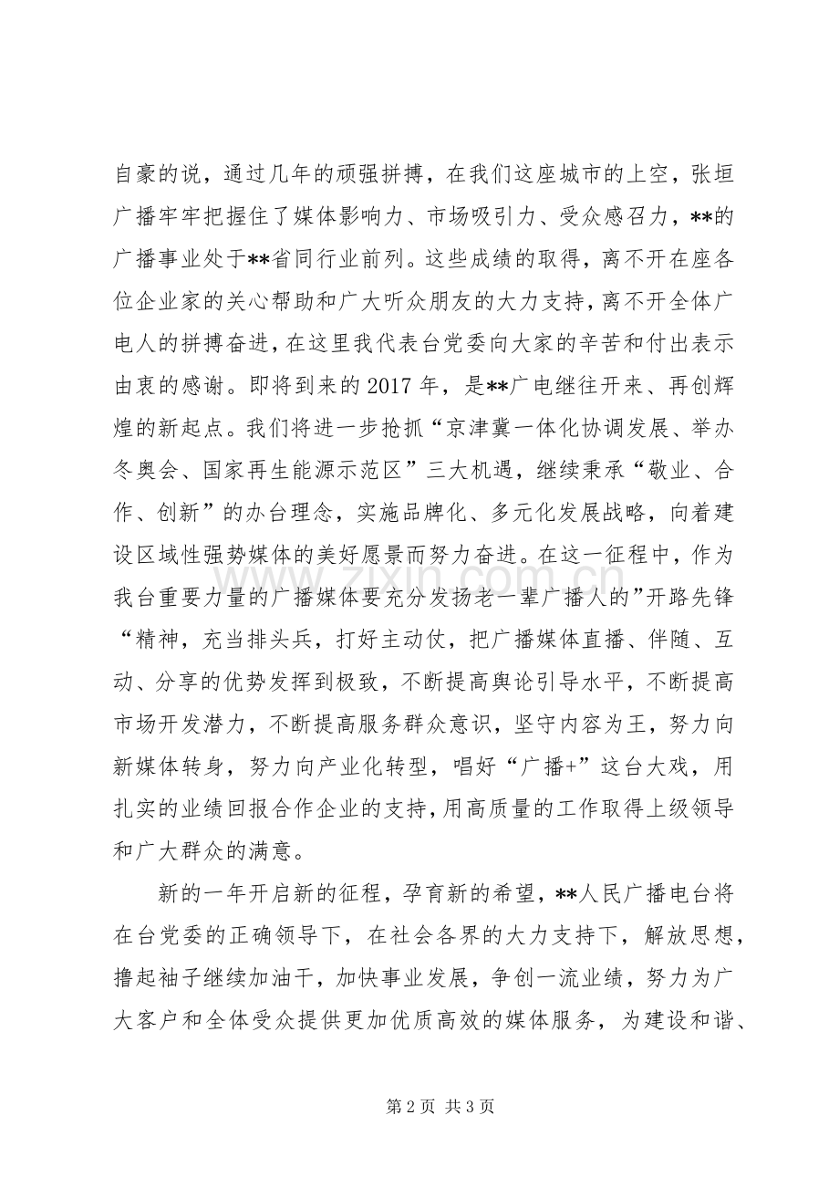 广播年会上的讲话发言.docx_第2页