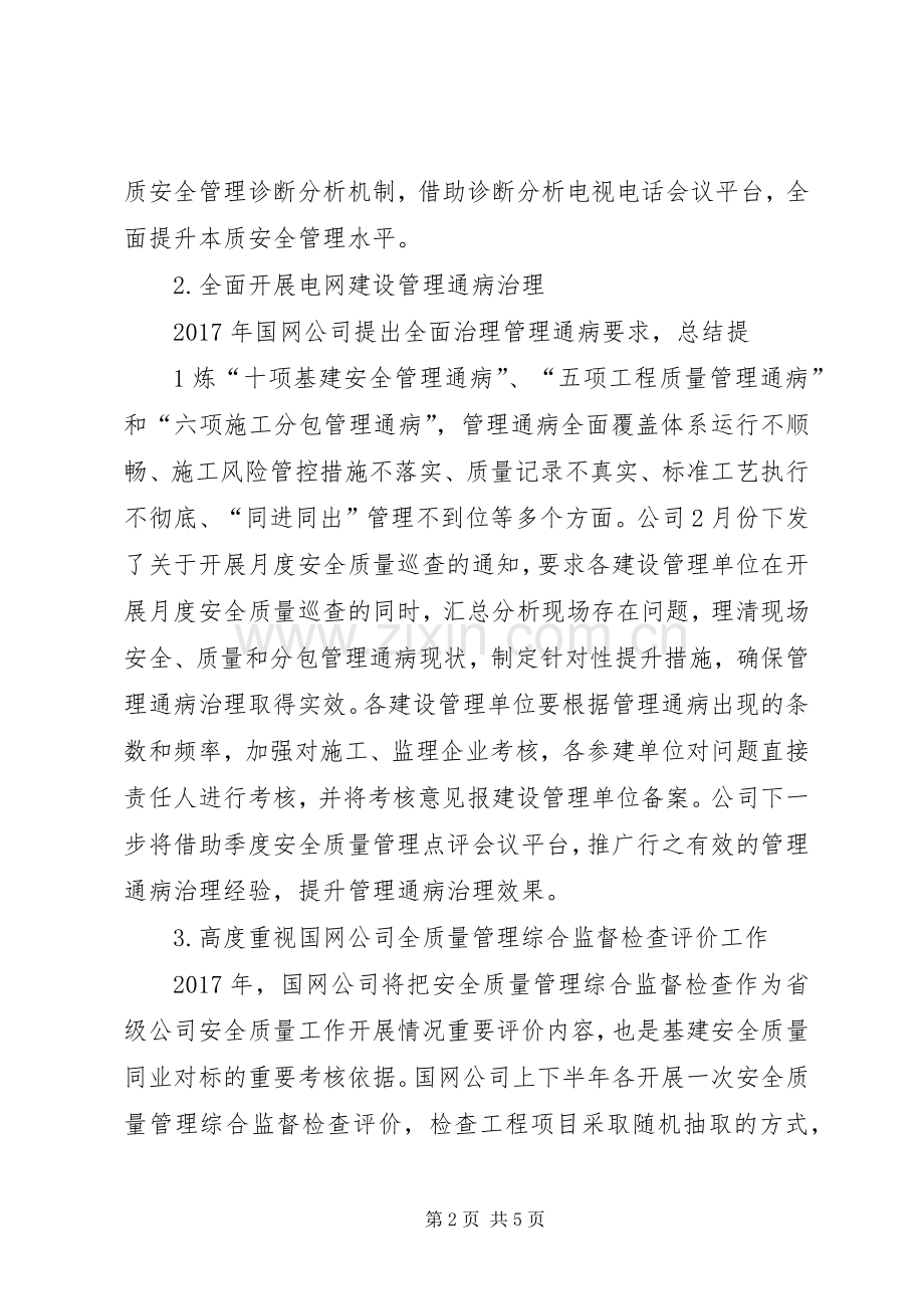 在落实XX年节后复工安全检查电视电话会议上讲话发言.docx_第2页