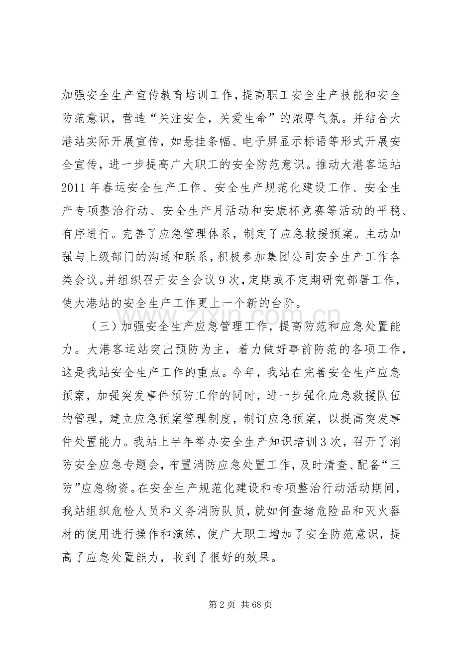客运站安全工作计划.docx_第2页