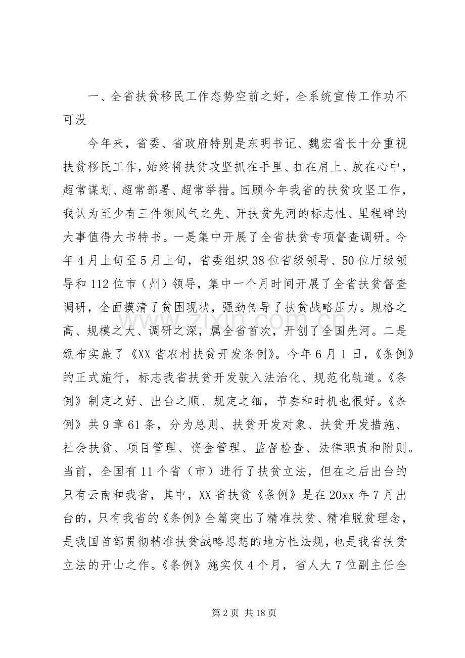 通讯员会议上的讲话发言.docx_第2页
