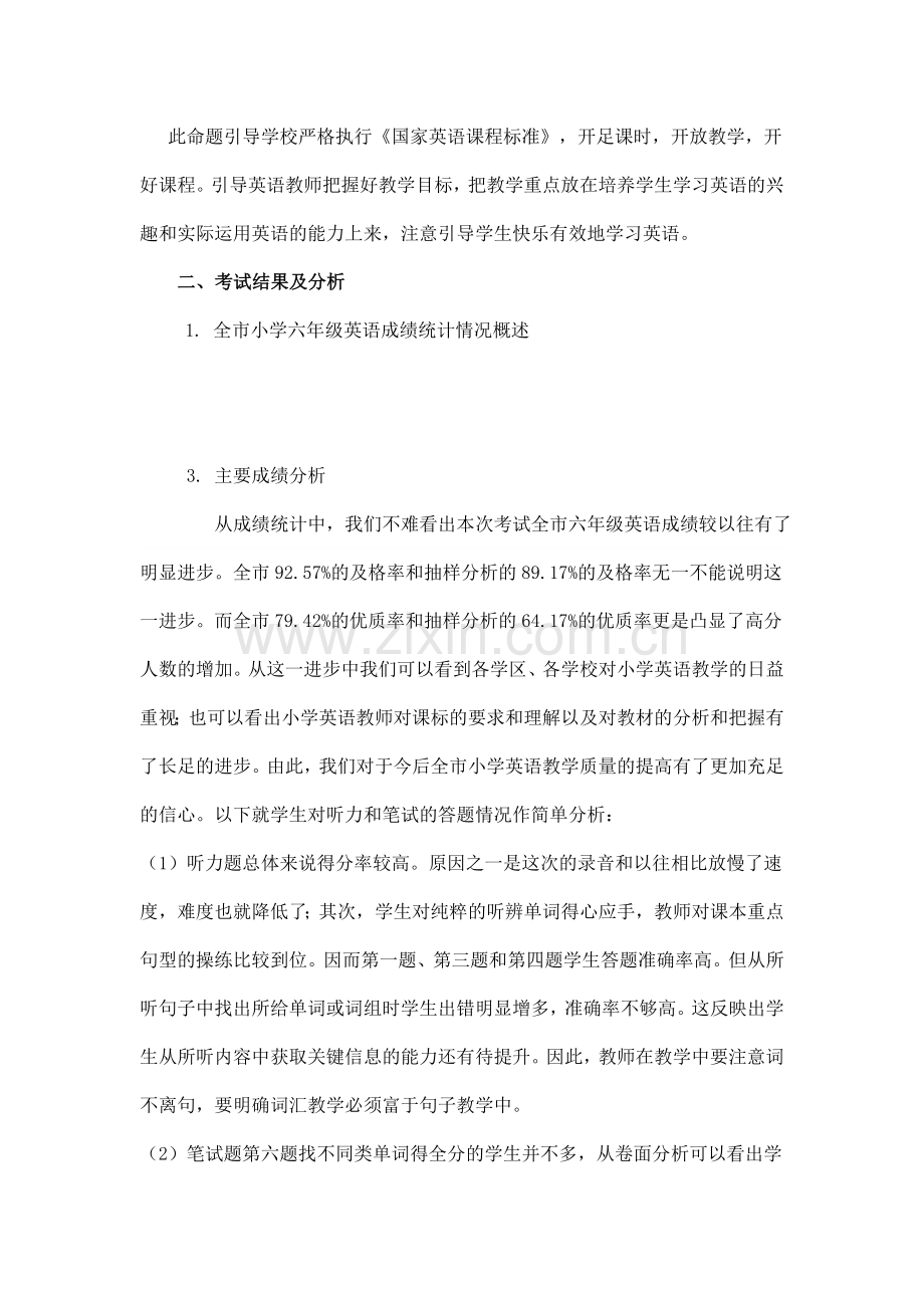 六年级英语期末考试质量分析报告.doc_第2页