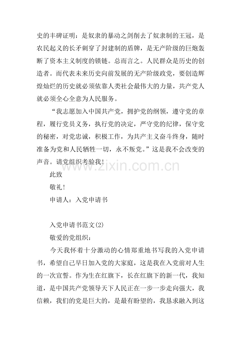 2018在校大学生入党申请书.doc_第2页