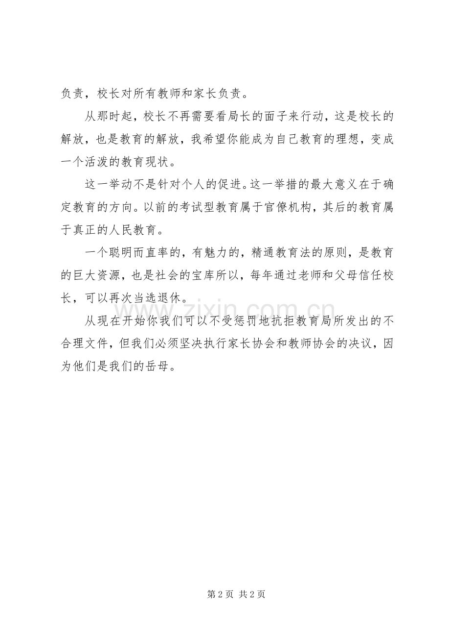 就业工作会议靳校长讲话发言稿(5.22)(2).docx_第2页