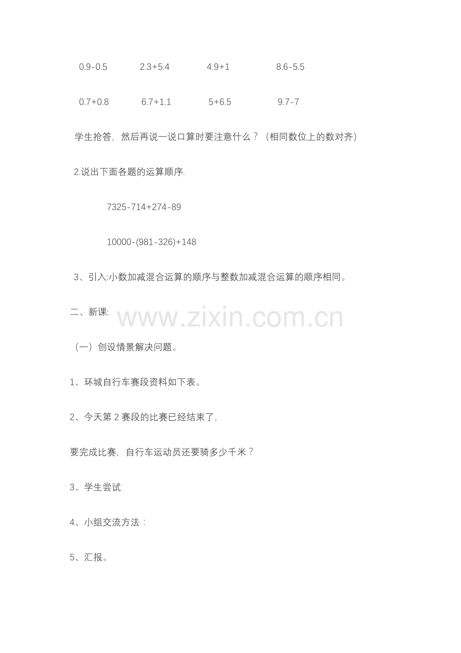 校本教案小学数学混合运算.doc_第2页