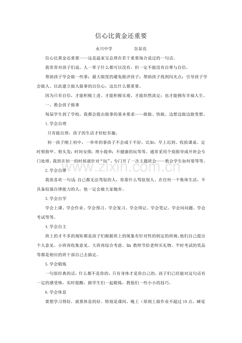 信心比黄金还重要——谷显亮.doc_第1页