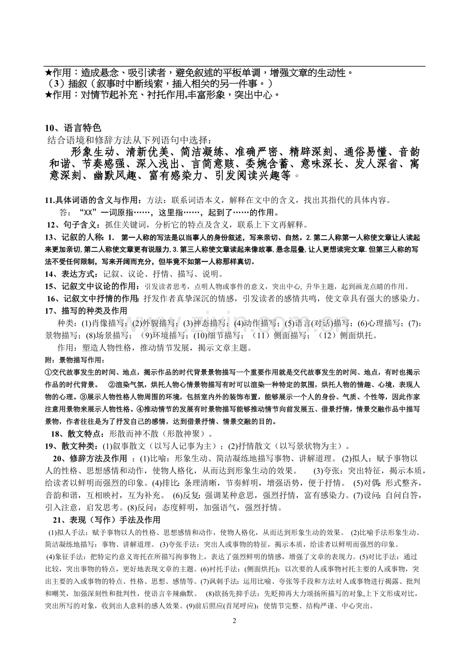 中学生语文记叙文阅读方法汇总.doc_第2页