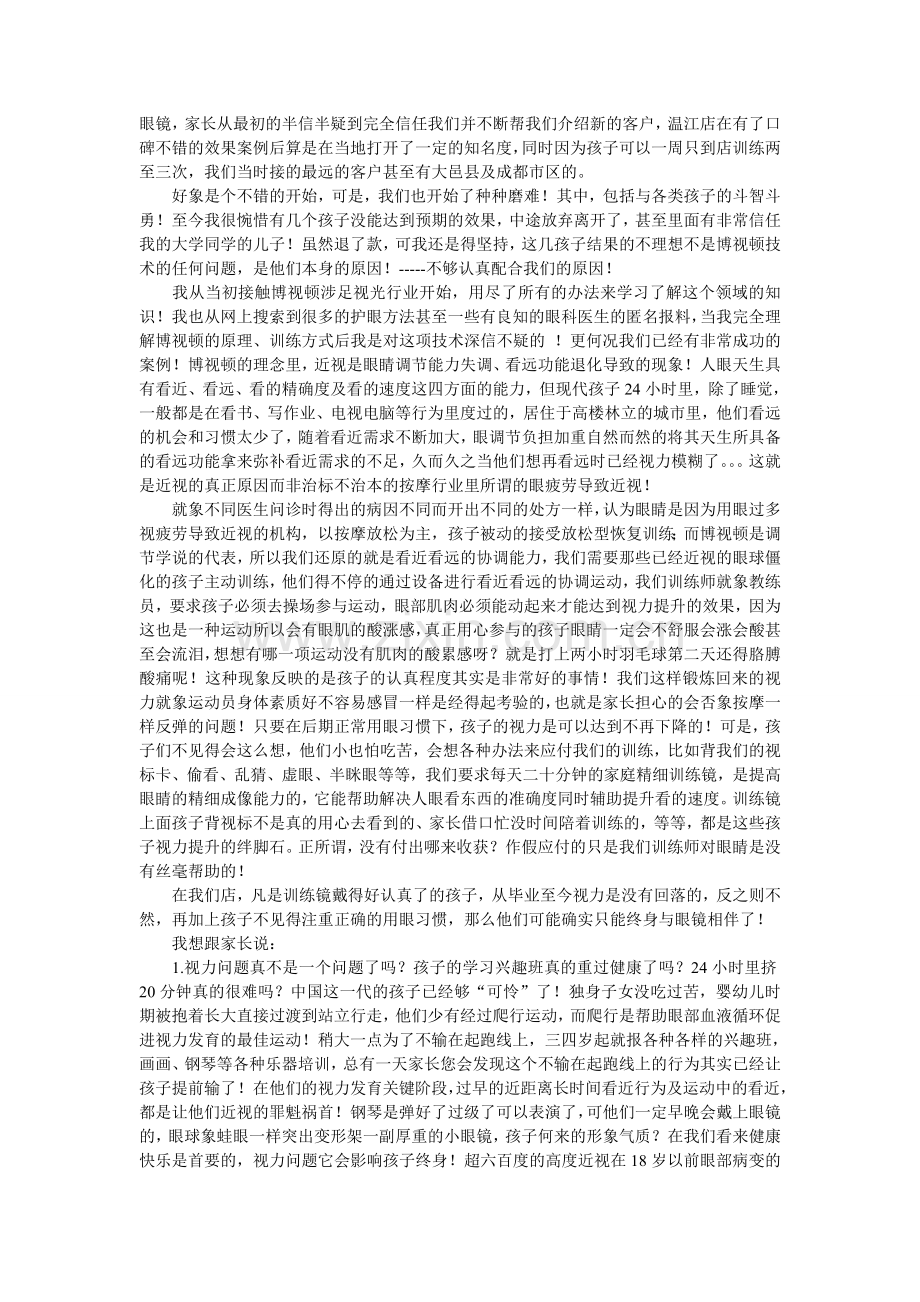 博视顿创业成功者自述：一年博视顿,感慨何其多!.doc_第2页