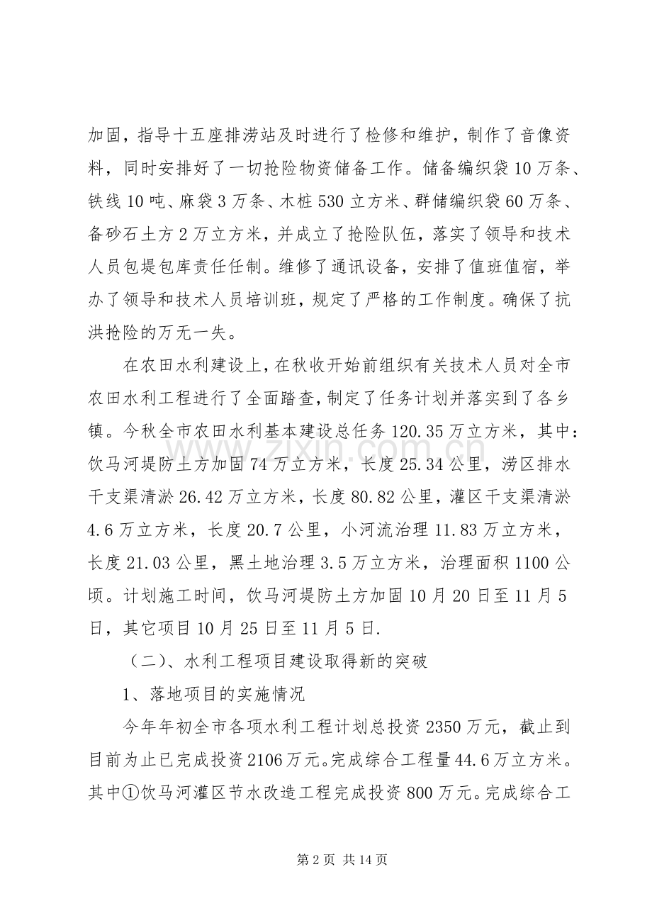 市水利局工作总结工作计划.docx_第2页