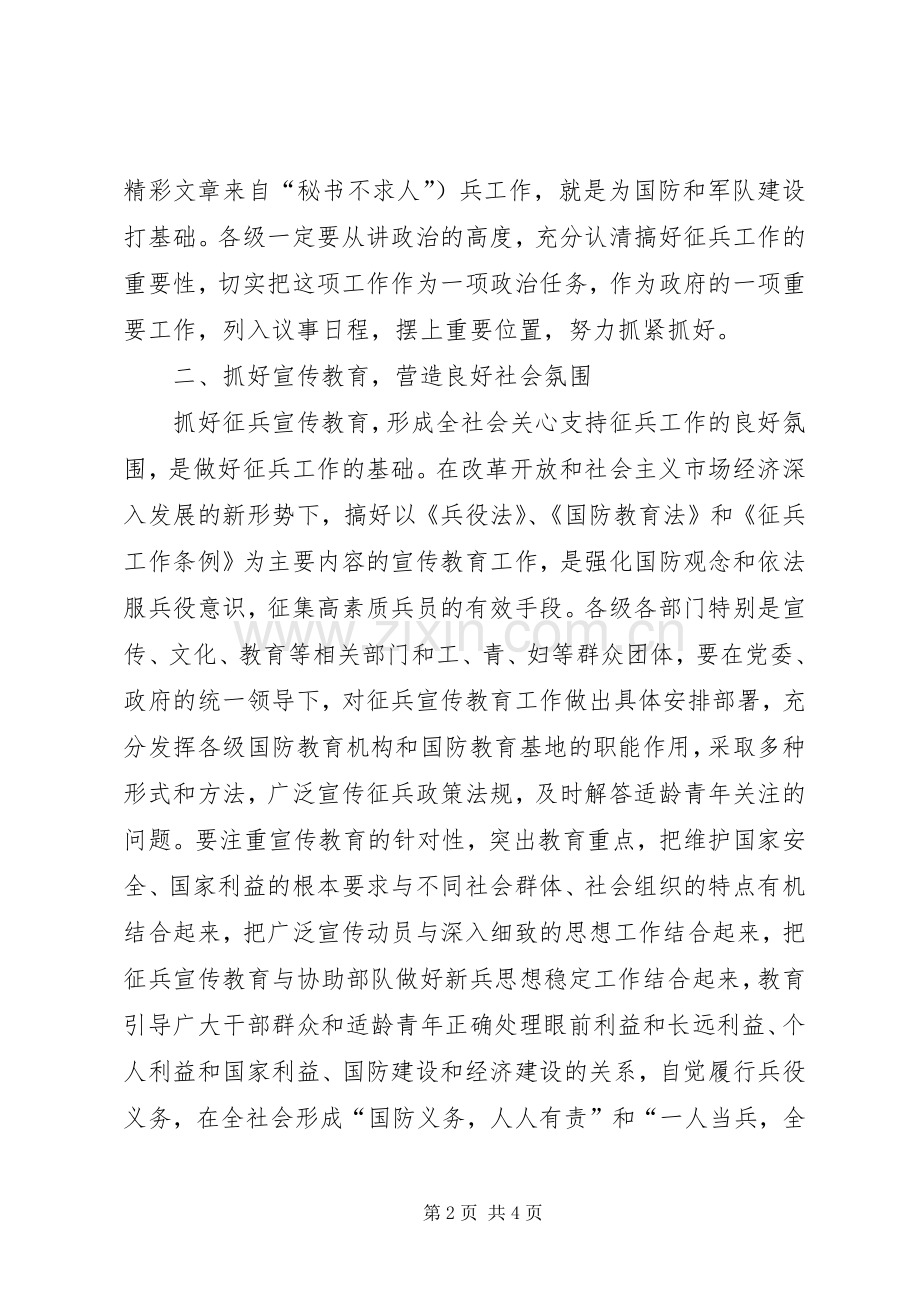 在全县征兵工作会议上的讲话发言_1.docx_第2页