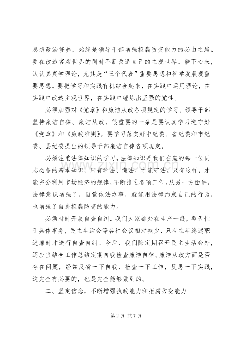 党委书记在全乡廉政讲话发言.docx_第2页