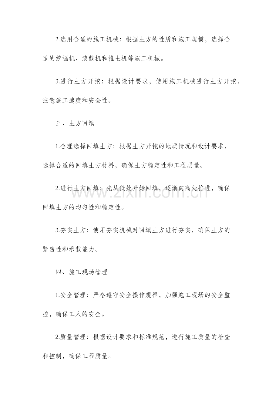 管道土方工程施工方法.docx_第2页