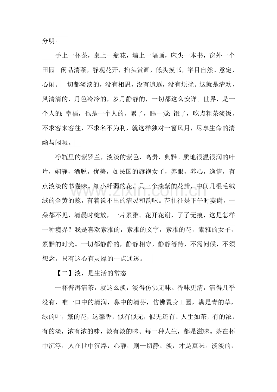 淡,是生命的底色.doc_第2页