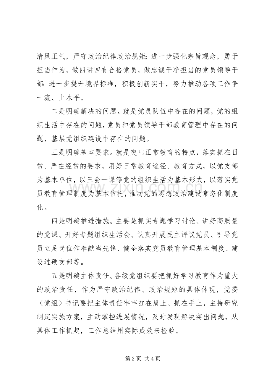 副县长“两学一做”学习教育培训会讲话发言稿.docx_第2页