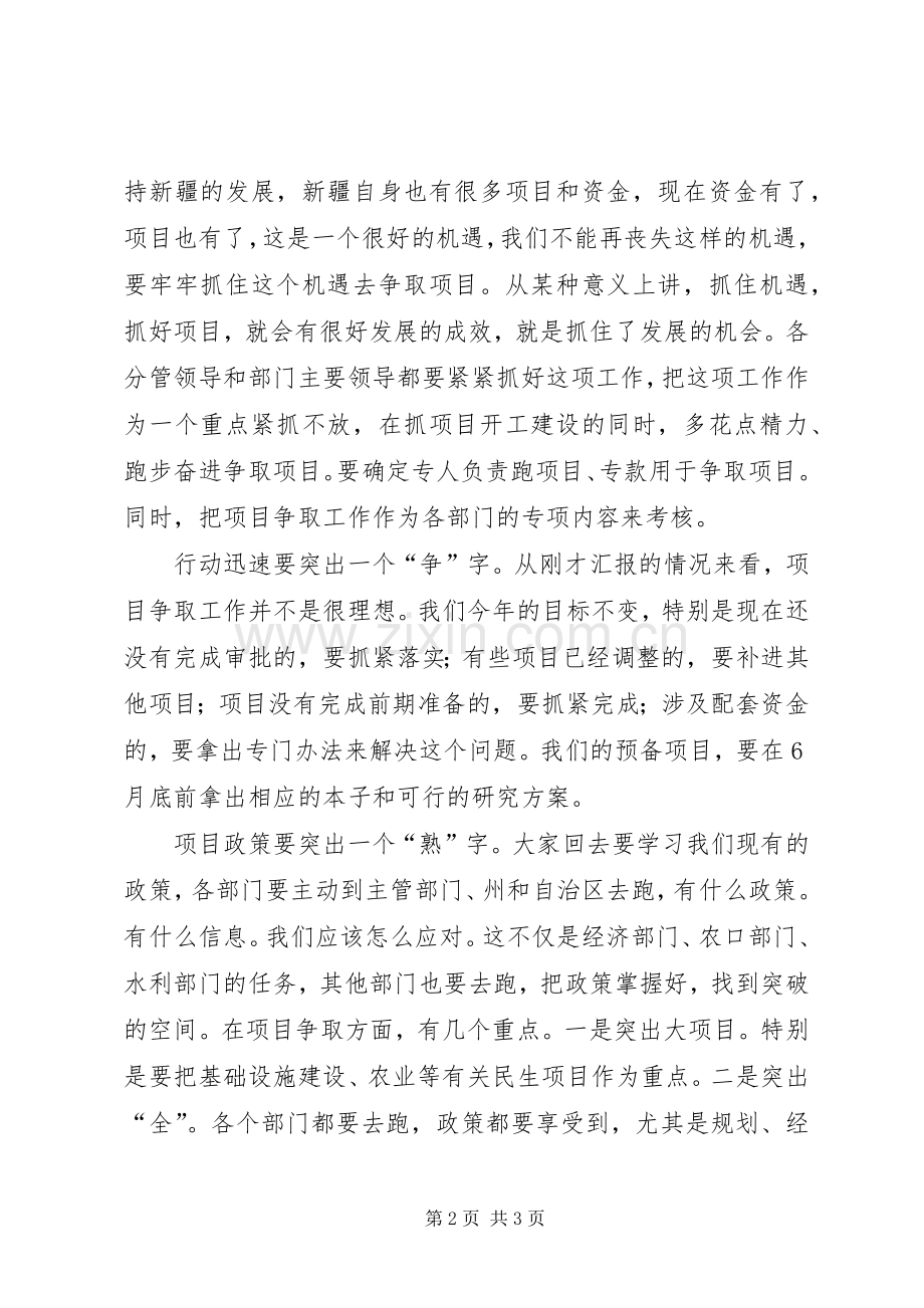 全县重点项目争取工作汇报会讲话发言稿.docx_第2页
