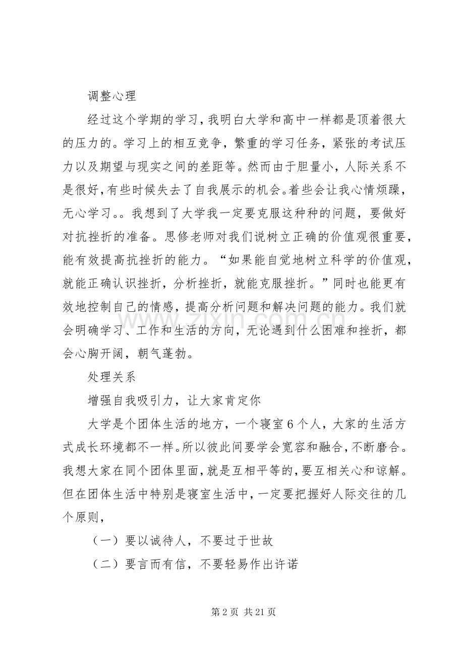 大学四年学习规划07_1.docx_第2页