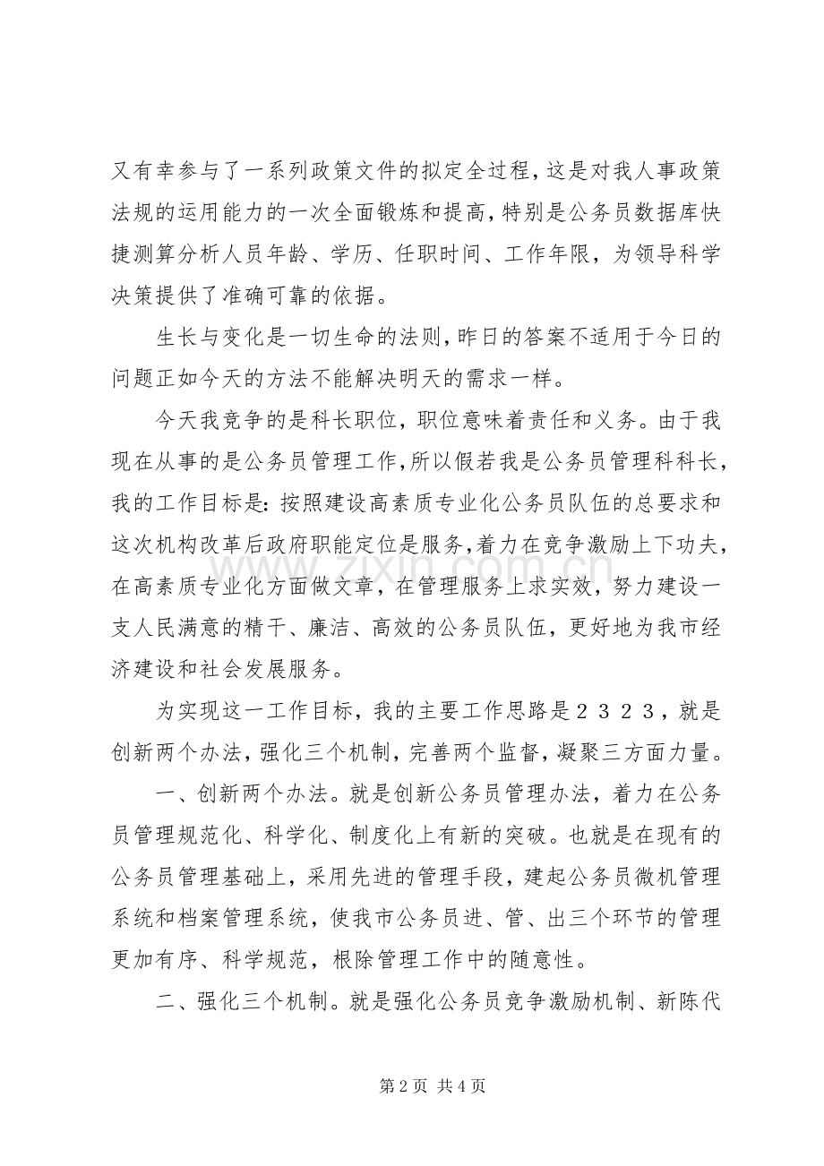 竞职讲演范文（劳动人事）.docx_第2页
