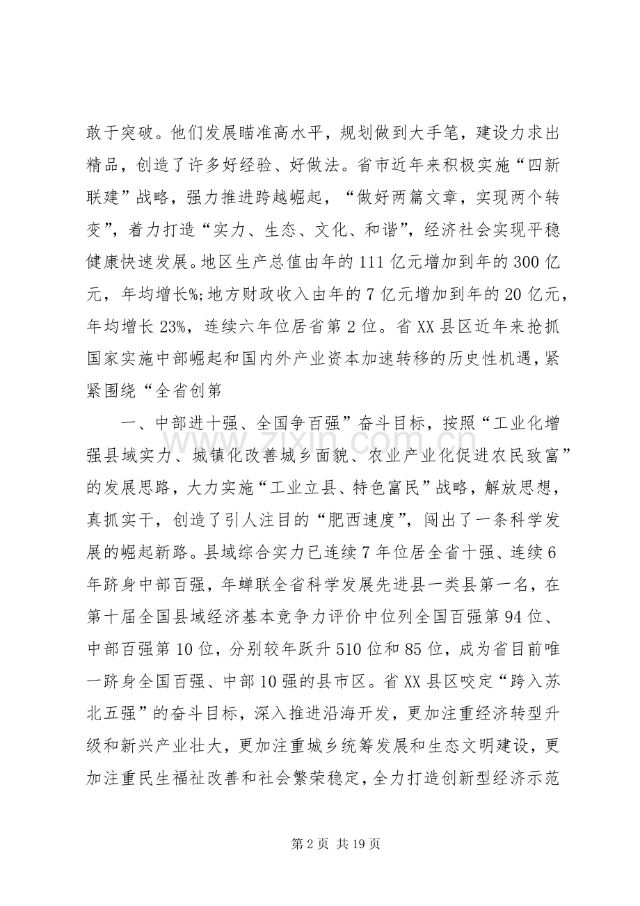 XX年招商引资、工业经济运行会议讲话发言稿.docx_第2页