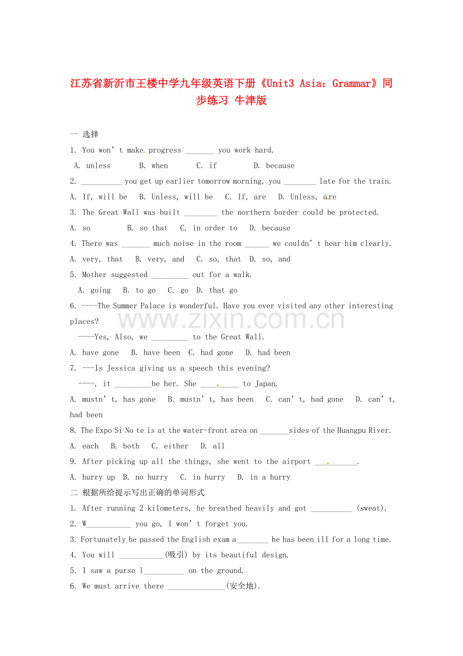 江苏省新沂市王楼中学九年级英语下册《Unit3 Asia：Grammar》同步练习 牛津版.doc_第1页