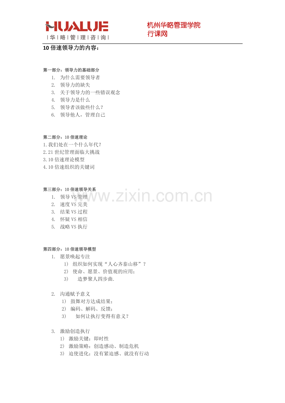 卓有成效管理者培训.doc_第2页