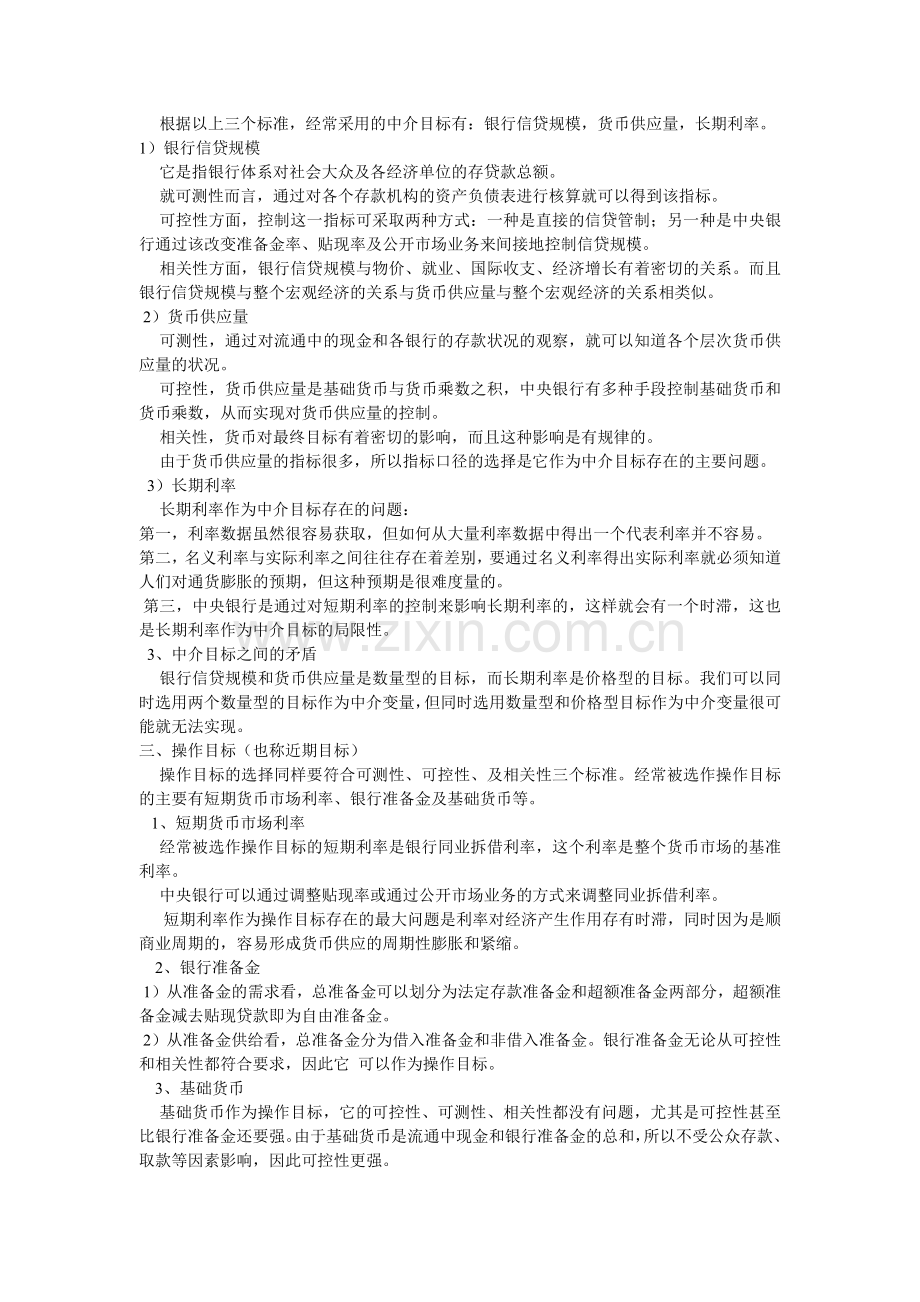 货币银行学讲义：货币政策.docx_第2页