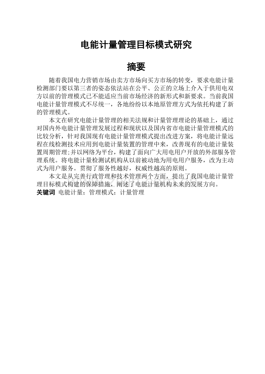 质量技术监督管理.docx_第2页