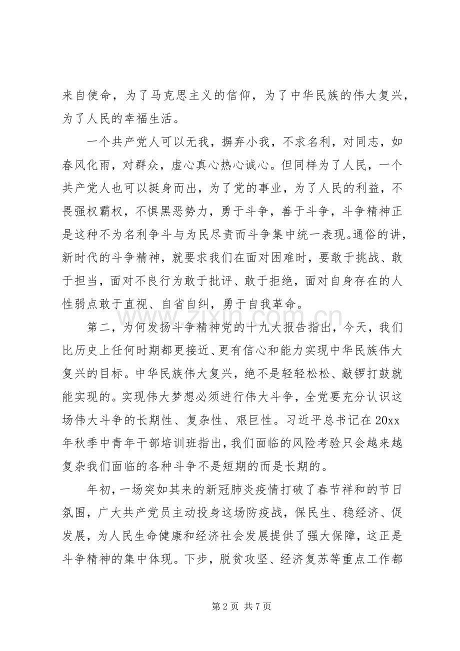 微党课讲话.docx_第2页