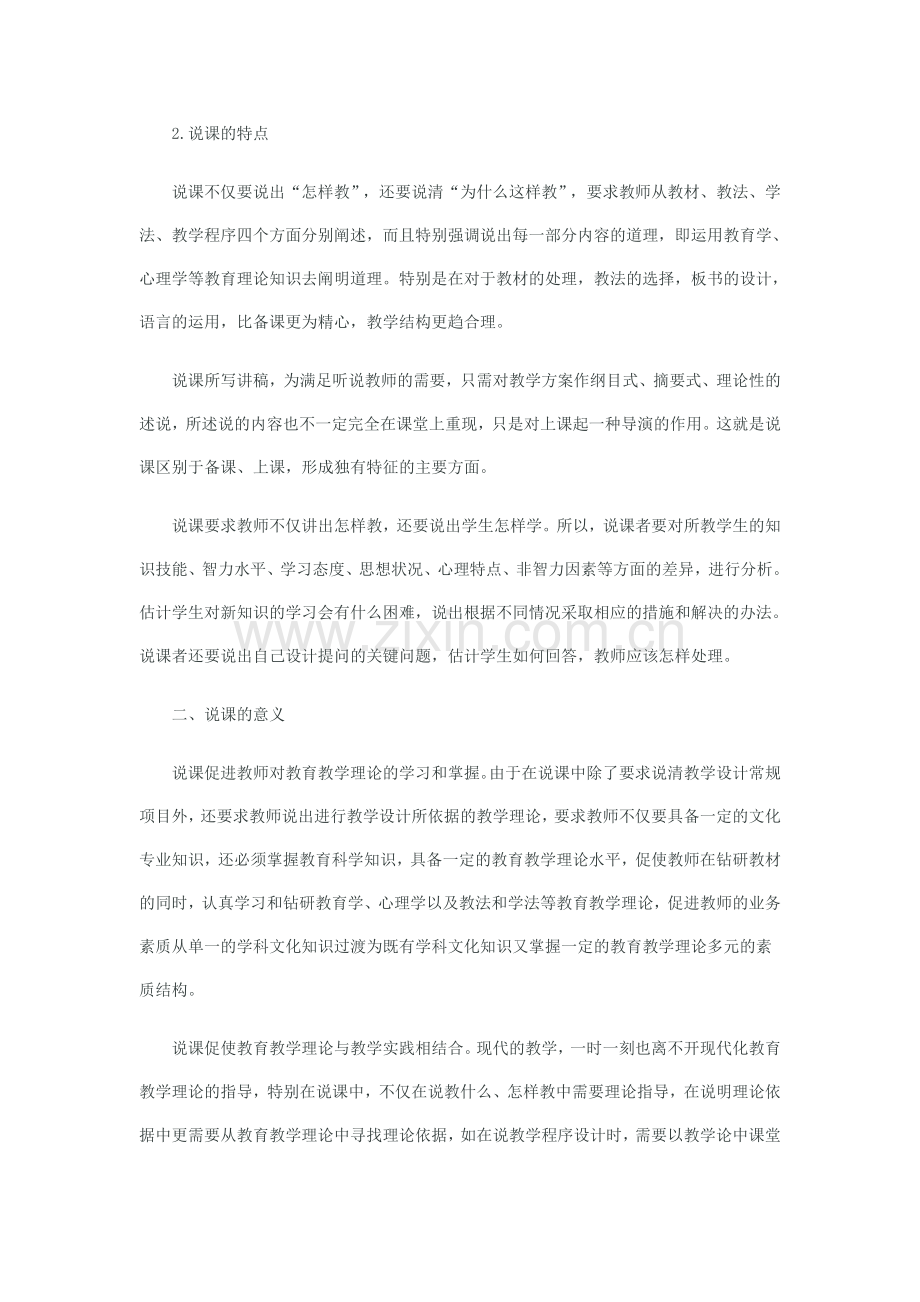 浅谈舞蹈课如何说课.doc_第2页