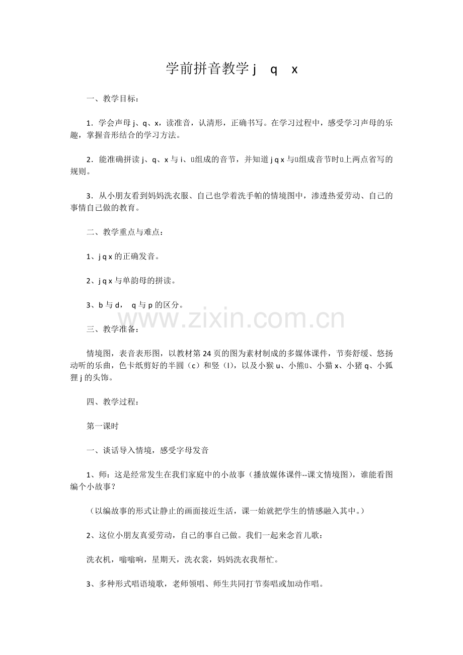 学前拼音教学jqx.docx_第1页