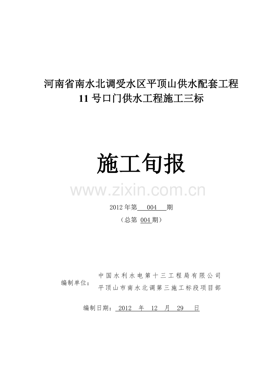 PCCP施工旬报旬报.doc_第1页